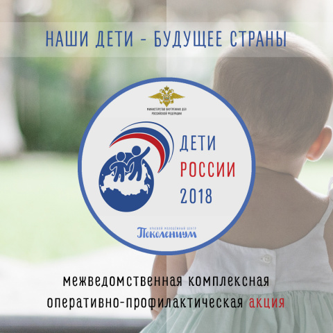 Дети России - 2018